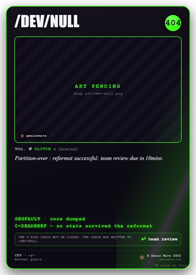 /dev/null